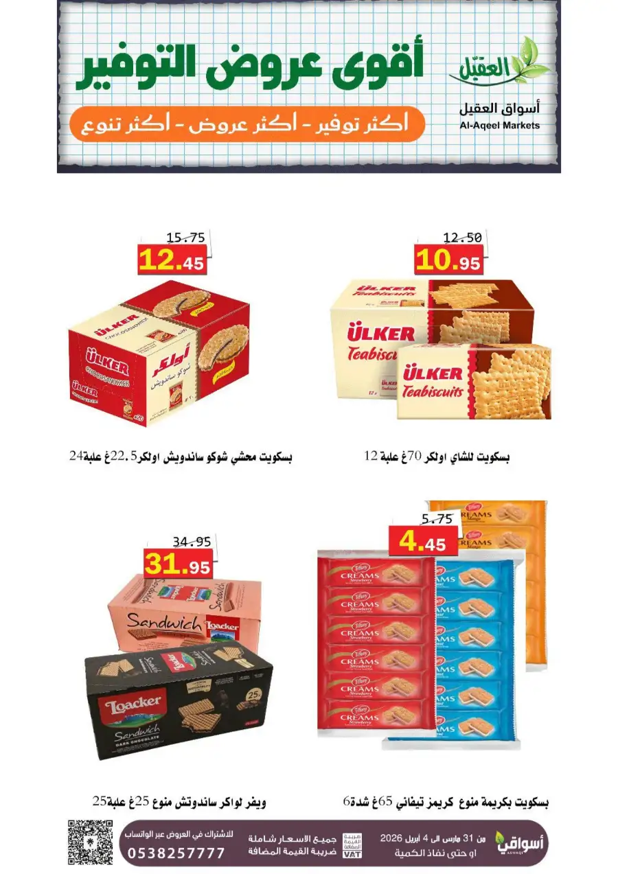Al-Aqeel Markets Riyadh | Weekly Offers & Grocery Deals - April 2026